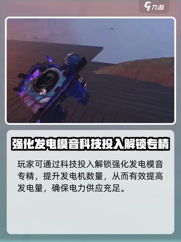 七日世界电力不够用怎么办介绍截图3