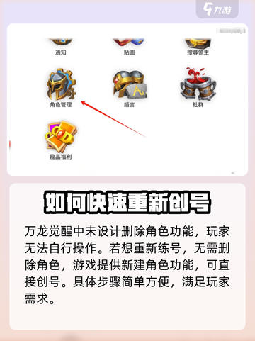 万龙觉醒怎么删除角色介绍截图2