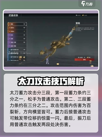 永劫无间手游太刀🔥入门教学，掌握就能称霸战场！截图3