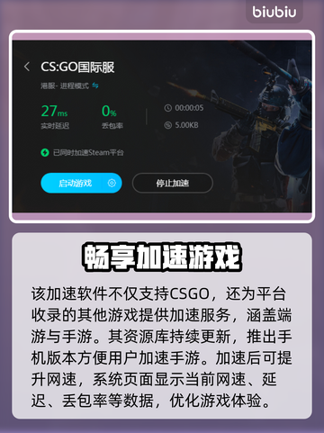 CS掉帧？用这款加速器🔥稳如泰山！🎮截图3