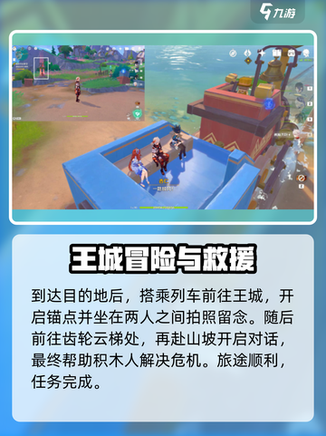 原神⚡他们行过的天空任务全流程解析！必看🔥截图3