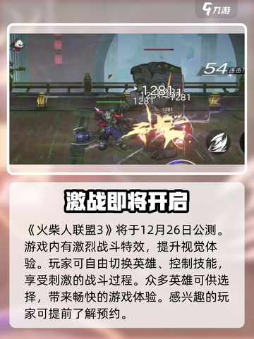 火柴人联盟3🔥公测时间曝光，等你来战！截图2