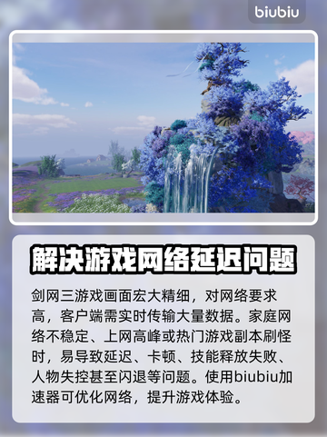 剑网三网络延迟高？这些解决方法让你畅爽游戏🔥🎮截图2