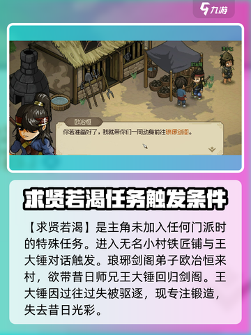 《大侠立志传》求贤若渴任务🔥超简单完成攻略！截图2