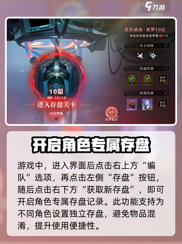 无尽梦回存盘💡大揭秘！玩家必看🔥截图3