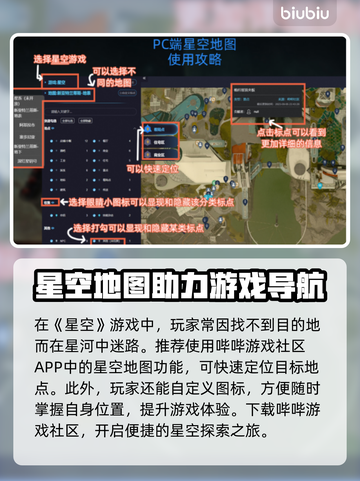 星空地图方向调整全攻略，新手必看！🎮✨截图2