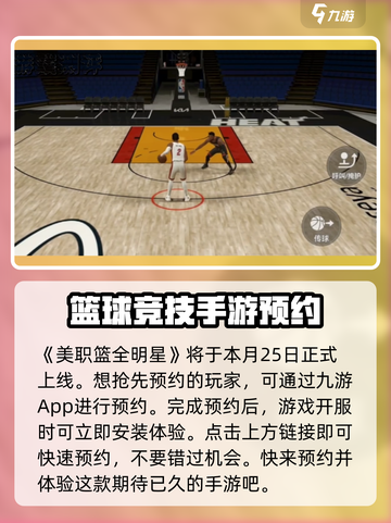 美职篮全明星内测资格怎么获得介绍截图2