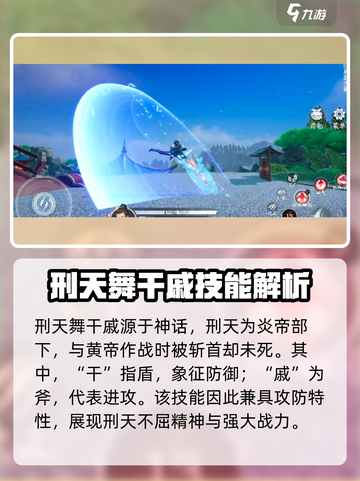 蜀山初章刑天舞干戚在哪介绍截图2