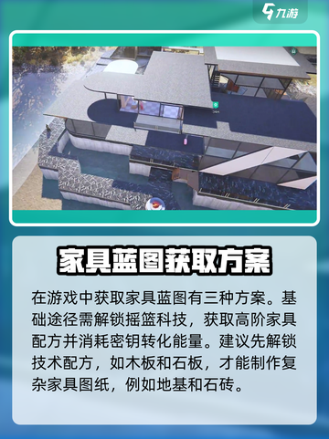 七日世界家具图纸怎么获得介绍截图2