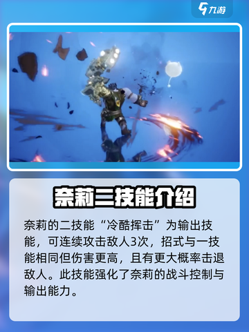 剑与骑士团🔥奈莉技能效果全揭秘！✨截图3