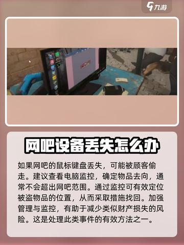 网吧模拟器2💥拖把没了？1秒找回方法⚡截图2