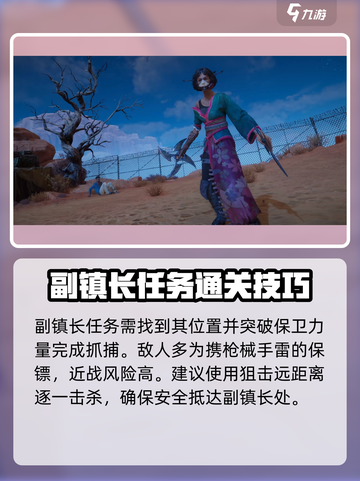 破碎之地副镇长怎么过介绍截图2