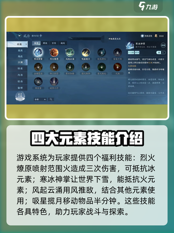 逆水寒手游🔥探索技能玩法全攻略来了！截图7