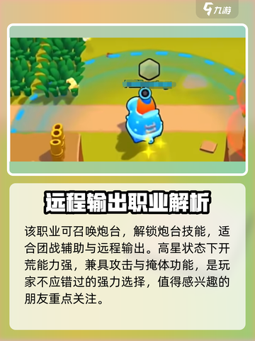 爆裂小队🔥二星杰西超详细解析来啦！💥截图4