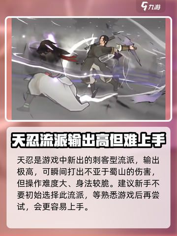 墨剑江湖流派有哪些介绍截图6