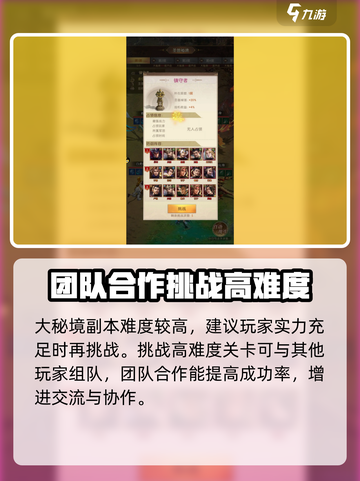三国问鼎山河大秘境副本介绍介绍截图5