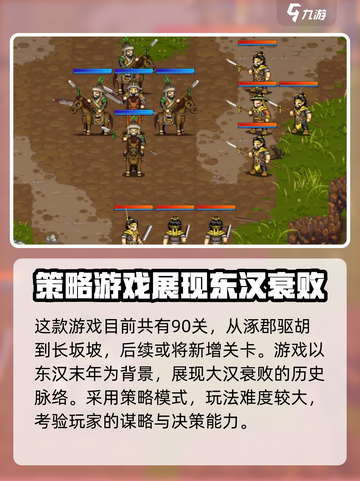 建安外史多少关介绍截图2
