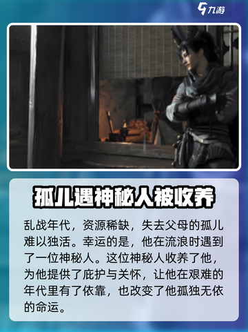 燕云十六声雨中抱娃是谁介绍截图3