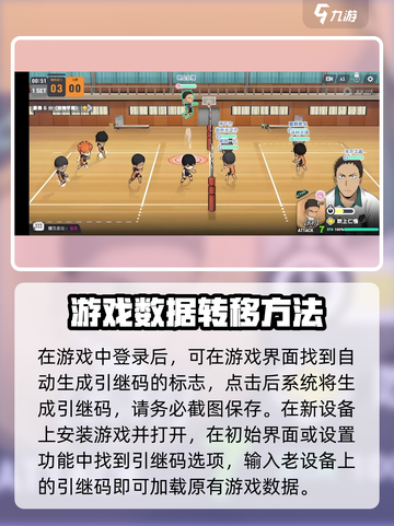 排球少年手游引继码怎么弄介绍截图3