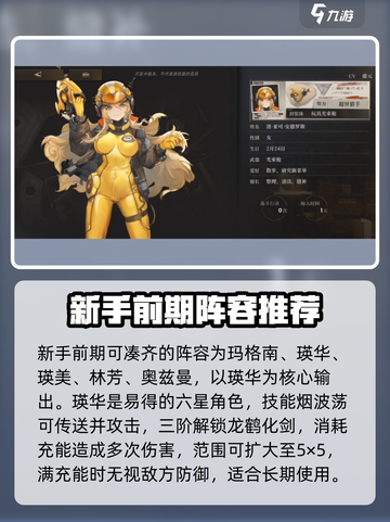 异象回声阵容推荐介绍截图2