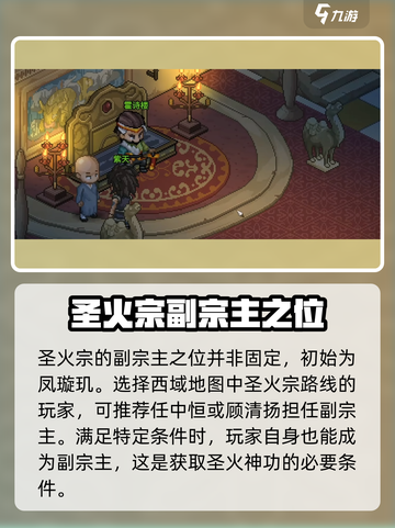 大侠立志传圣火宗副宗主是谁介绍截图2