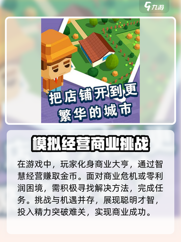 进击的商业街🔥新手必看！快速上手指南🎉截图2