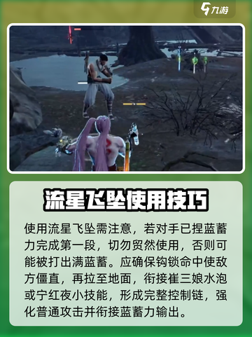 永劫无间手游🔥流星飞坠玩法大揭秘💥截图3