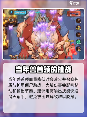向僵尸开炮年兽首领属性介绍介绍截图4