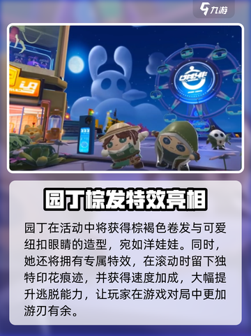第五人格蛋仔派对联动杰克怎么样介绍截图4