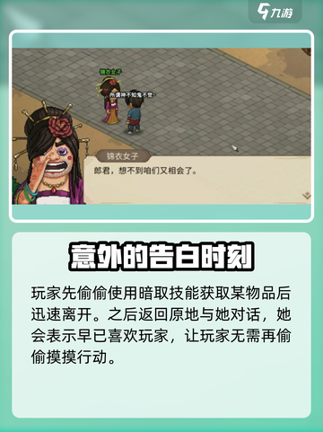 大侠立志传锦衣女子任务怎么做介绍截图4