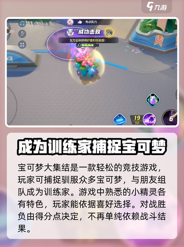 宝可梦大集结buff效果介绍截图4