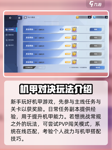 高达钢铁之诗新手游戏技巧介绍截图4