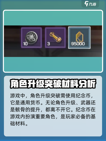 鸣潮🔥突破材料大全来了！玩家必看💥截图2