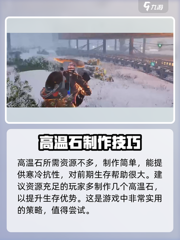 七日世界雪国人生新剧本攻略介绍截图6