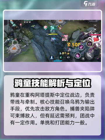 重构阿塔提斯鸦童打法思路有哪些介绍截图2