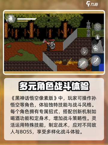 黑神话像素版好玩吗介绍截图2