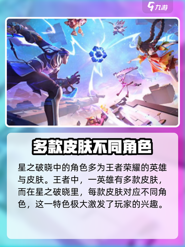 星之破晓🔥：游戏特色全揭秘，不容错过的手游巅峰！截图2