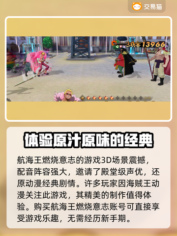 航海王燃烧意志：🔥靠谱平台买号指南！截图2