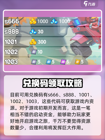 战车向前冲😎礼包码领取攻略👉超值兑换码分享🎉截图2