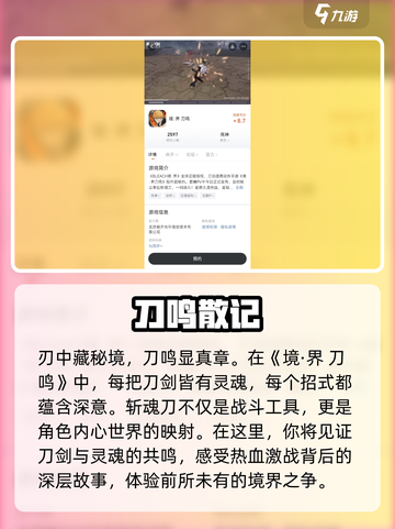 境界刀鸣国服什么时候出介绍截图2