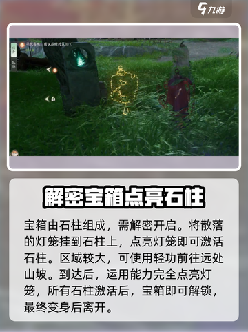 仙剑世界🔥临西村宝箱位置大揭秘！💎截图3