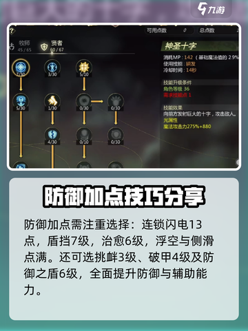 龙之谷世界贤者如何加点介绍截图2