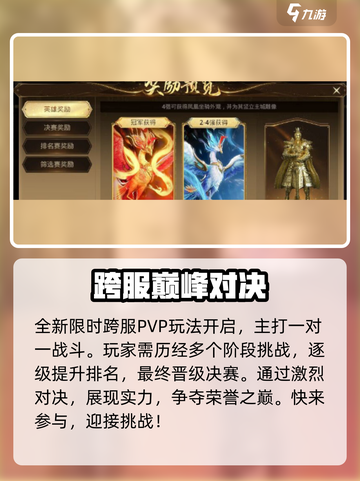 极无双2🔥天地群雄赛玩法揭秘，必看！截图2