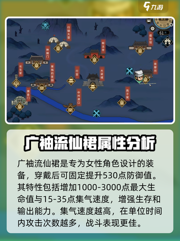 大侠立志传广袖流仙裙装备介绍介绍截图2