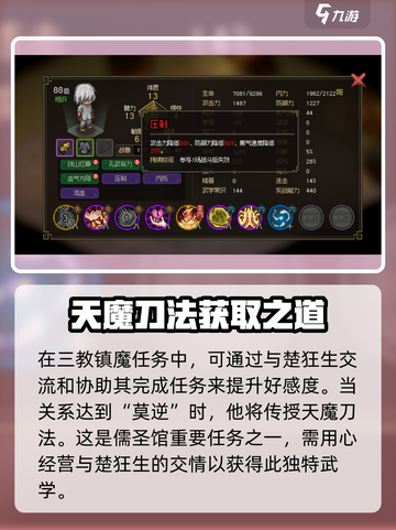 大侠立志传天魔刀法怎么获得介绍截图3