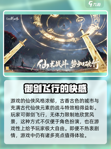 仙剑世界什么时候上线介绍截图4