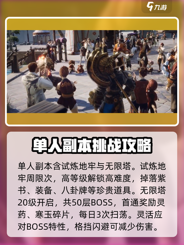 剑灵2🔥副本攻略大全，手游玩家必看！截图2