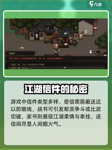 大江湖之苍龙与白鸟送信教程介绍截图5