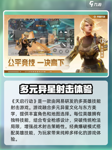 天启行动🔥超燃游戏玩法揭秘，快来一探究竟！截图2
