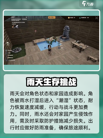 荒野起源🔥天气系统超全介绍来啦！🎉截图2